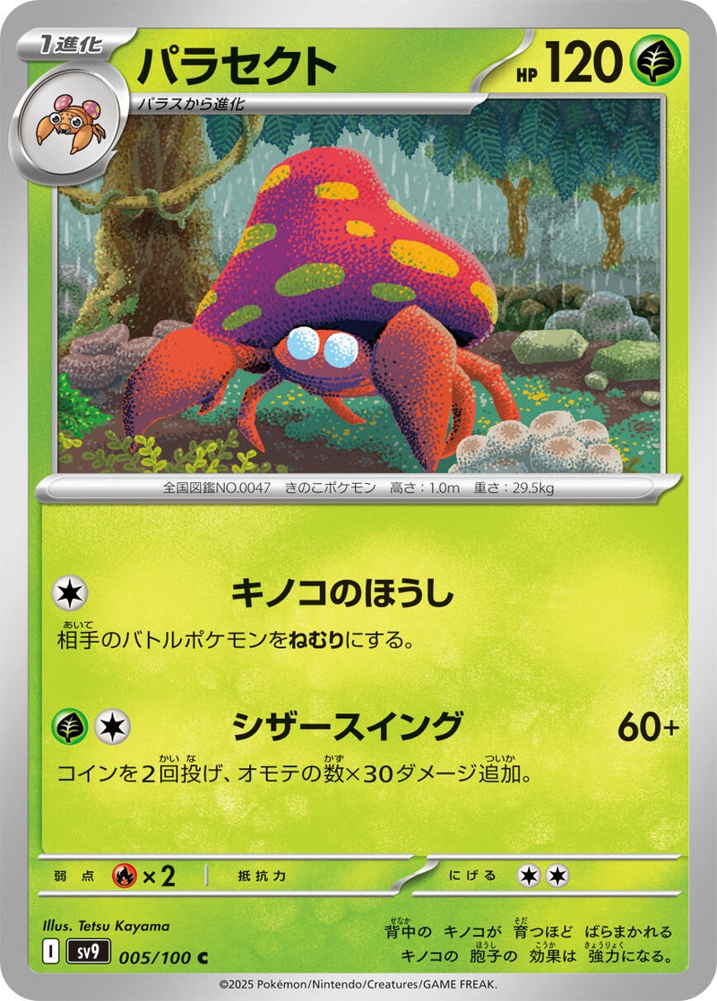 Image for Parasect (005/100) (SV9: Battle Partners) (SV9) - Pokemon Japan