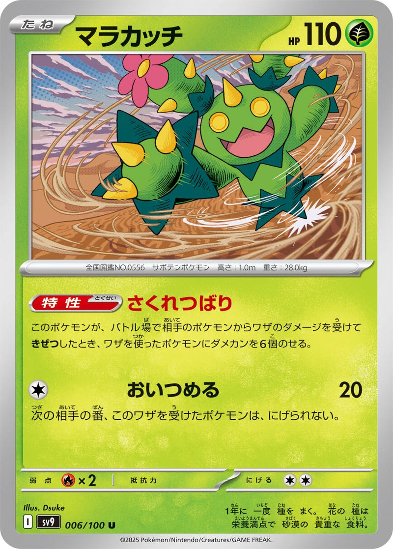 Image for Maractus (006/100) (SV9: Battle Partners) (SV9) - Pokemon Japan