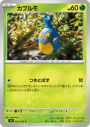 Image for Karrablast (007/100) (SV9: Battle Partners) (SV9) - Pokemon Japan