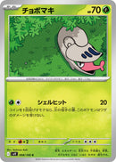 Image for Shelmet (008/100) (SV9: Battle Partners) (SV9) - Pokemon Japan
