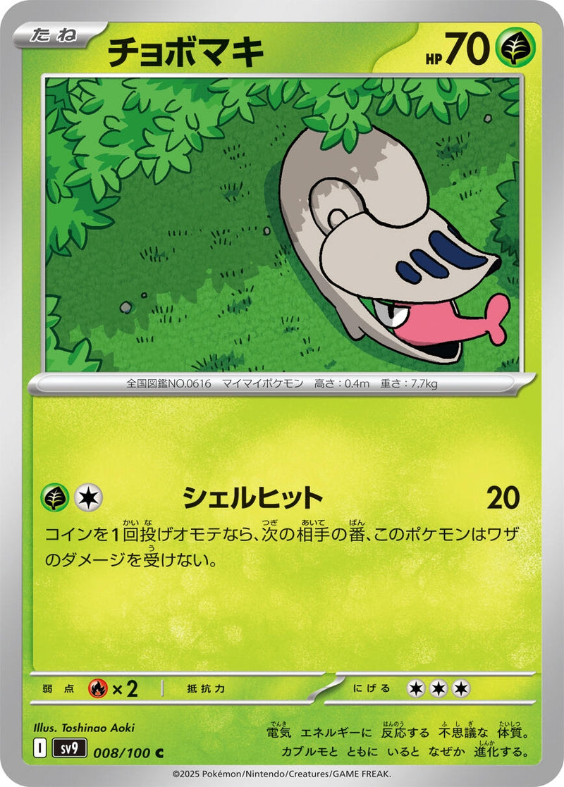 Image for Shelmet (008/100) (SV9: Battle Partners) (SV9) - Pokemon Japan