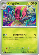 Image for Accelgor (009/100) (SV9: Battle Partners) (SV9) - Pokemon Japan