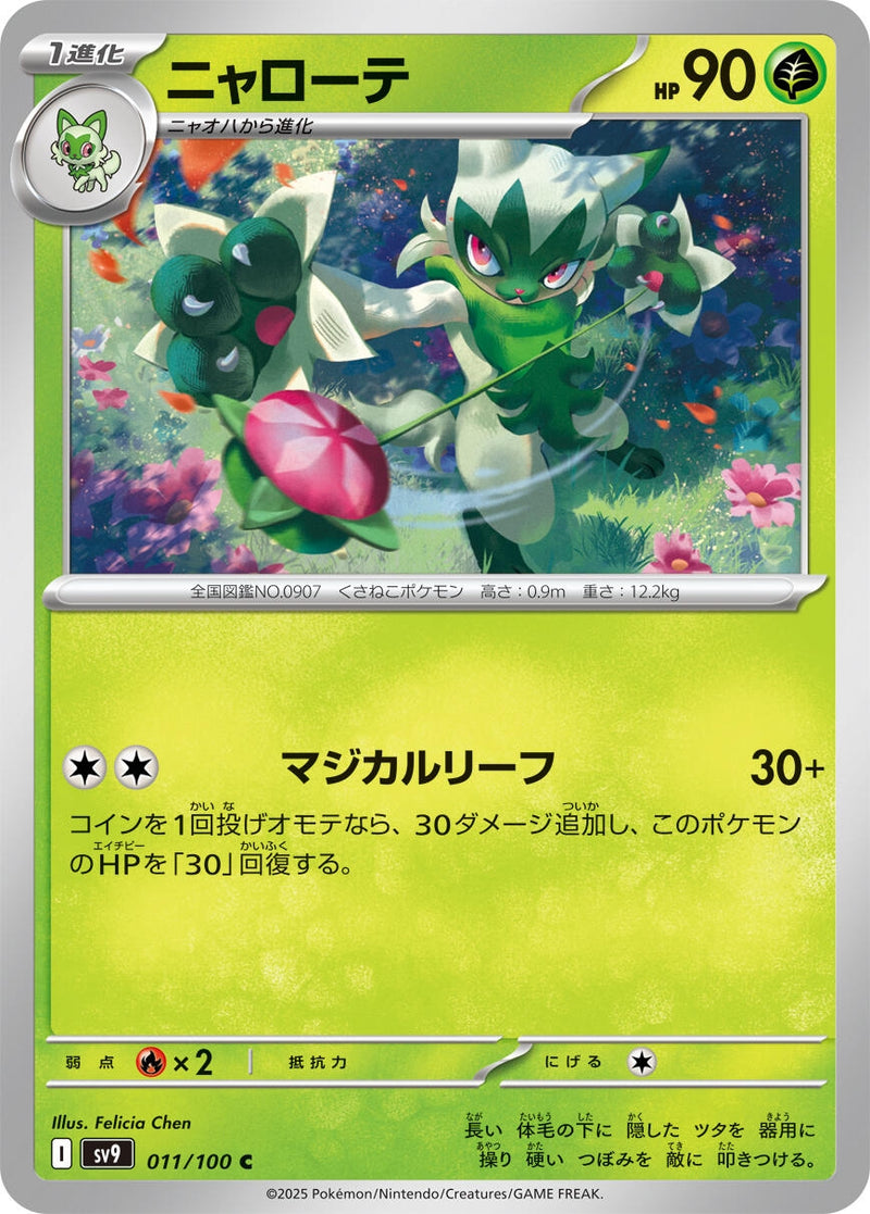 Image for Floragato (011/100) (SV9: Battle Partners) (SV9) - Pokemon Japan