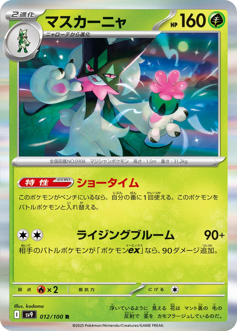 Image for Meowscarada (012/100) (SV9: Battle Partners) (SV9) - Pokemon Japan