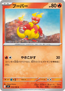 Image for Magmar (013/100) (SV9: Battle Partners) (SV9) - Pokemon Japan