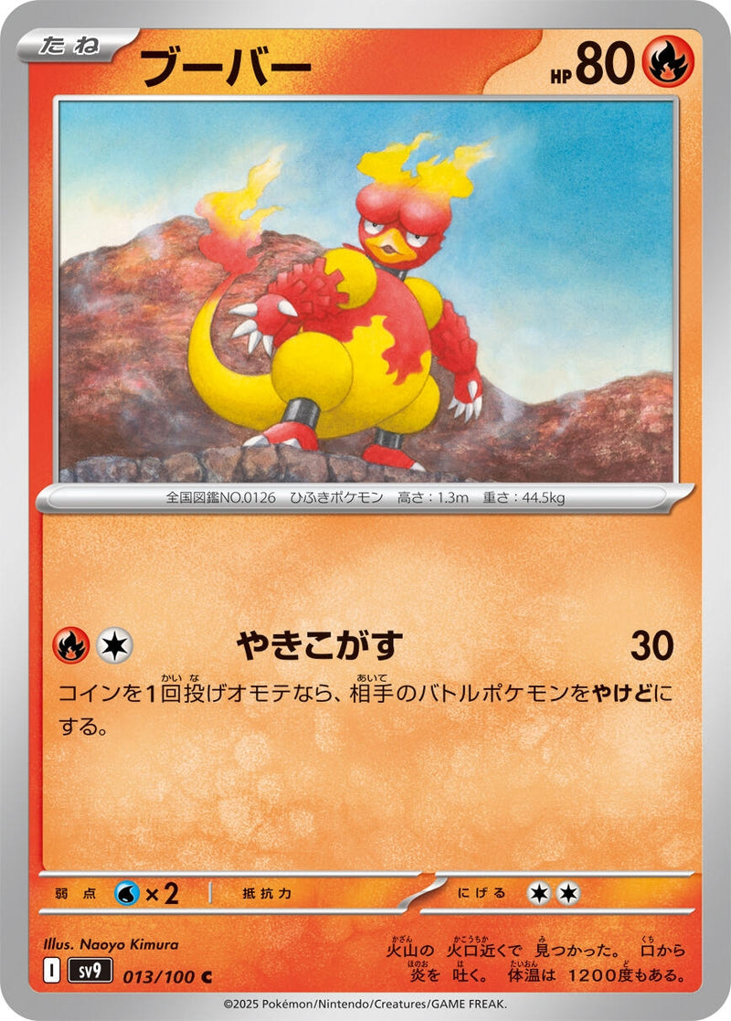 Image for Magmar (013/100) (SV9: Battle Partners) (SV9) - Pokemon Japan