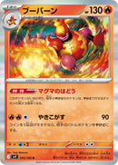 Image for Magmortar (014/100) (SV9: Battle Partners) (SV9) - Pokemon Japan