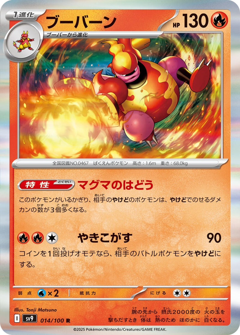 Image for Magmortar (014/100) (SV9: Battle Partners) (SV9) - Pokemon Japan