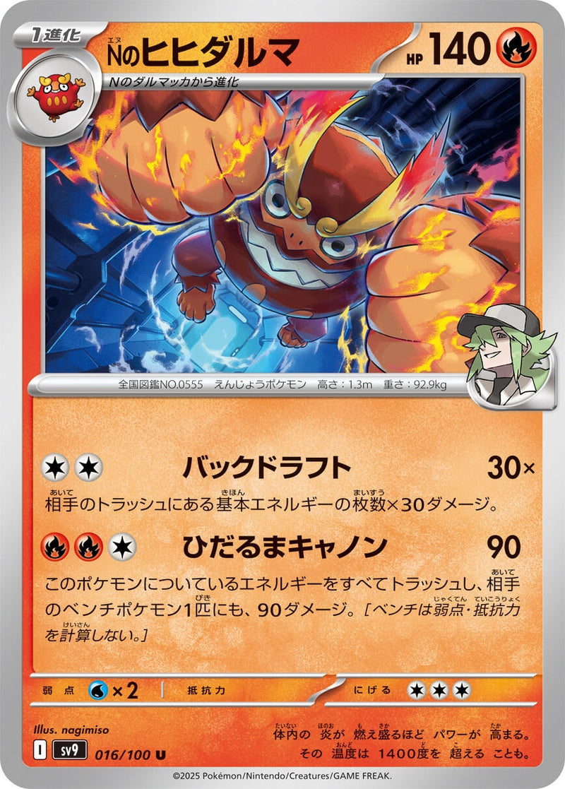 Image for N's Darmanitan (016/100) (SV9: Battle Partners) (SV9) - Pokemon Japan