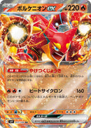 Image for Volcanion ex (017/100) (SV9: Battle Partners) (SV9) - Pokemon Japan