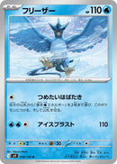 Image for Articuno (018/100) (SV9: Battle Partners) (SV9) - Pokemon Japan