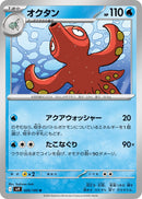 Image for Octillery (020/100) (SV9: Battle Partners) (SV9) - Pokemon Japan