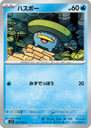 Image for Lotad (021/100) (SV9: Battle Partners) (SV9) - Pokemon Japan