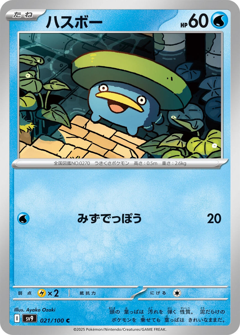 Image for Lotad (021/100) (SV9: Battle Partners) (SV9) - Pokemon Japan