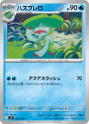 Image for Lombre (022/100) (SV9: Battle Partners) (SV9) - Pokemon Japan