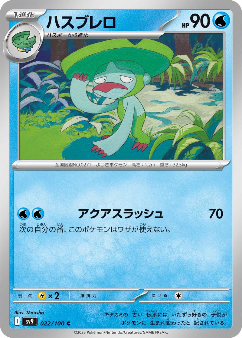 Image for Lombre (022/100) (SV9: Battle Partners) (SV9) - Pokemon Japan