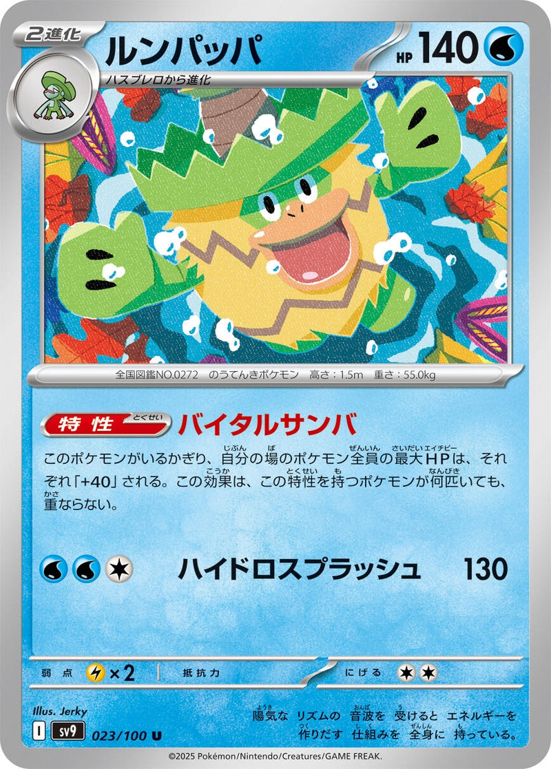 Image for Ludicolo (023/100) (SV9: Battle Partners) (SV9) - Pokemon Japan