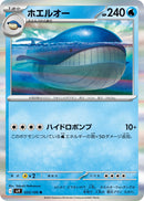 Image for Wailord (025/100) (SV9: Battle Partners) (SV9) - Pokemon Japan