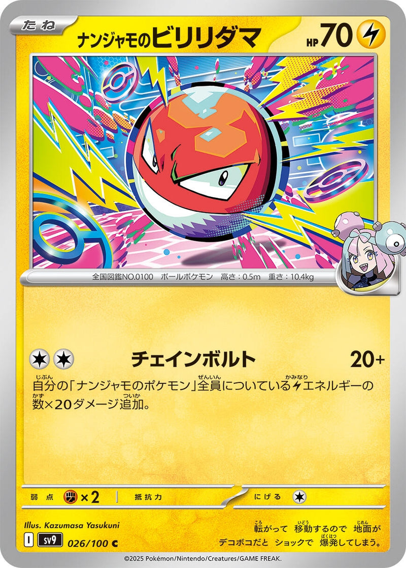 Image for Iono's Voltorb (026/100) (SV9: Battle Partners) (SV9) - Pokemon Japan