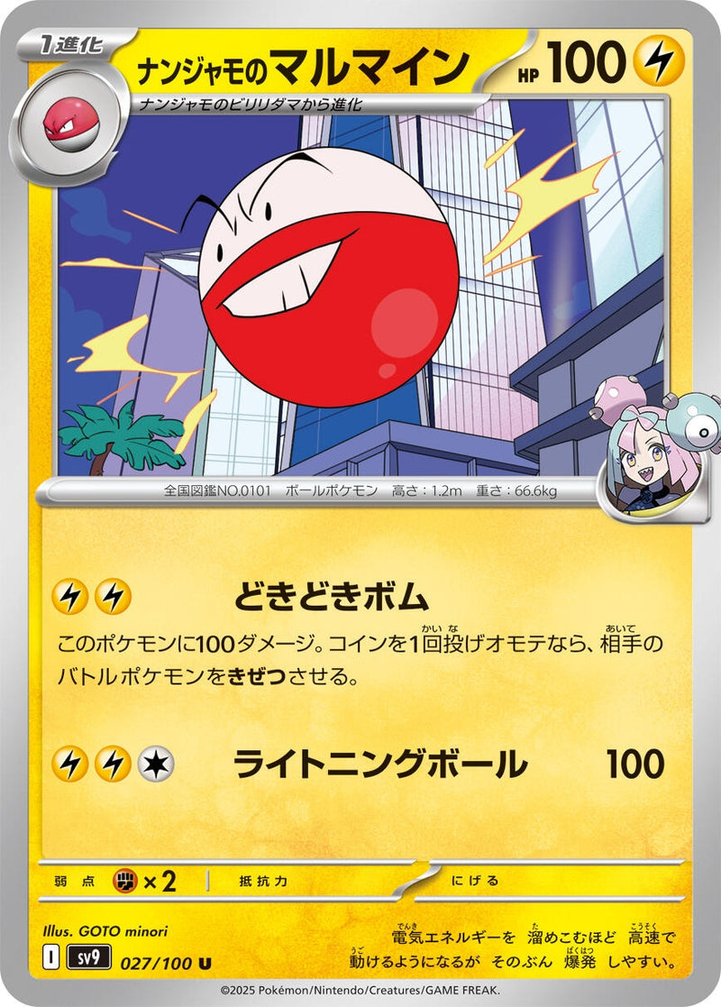Image for Iono's Electrode (027/100) (SV9: Battle Partners) (SV9) - Pokemon Japan