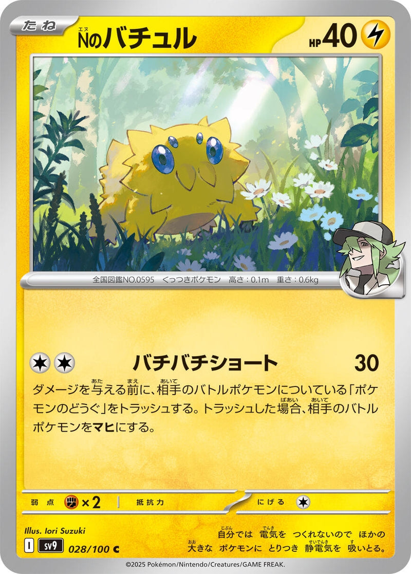 Image for N's Joltik (028/100) (SV9: Battle Partners) (SV9) - Pokemon Japan