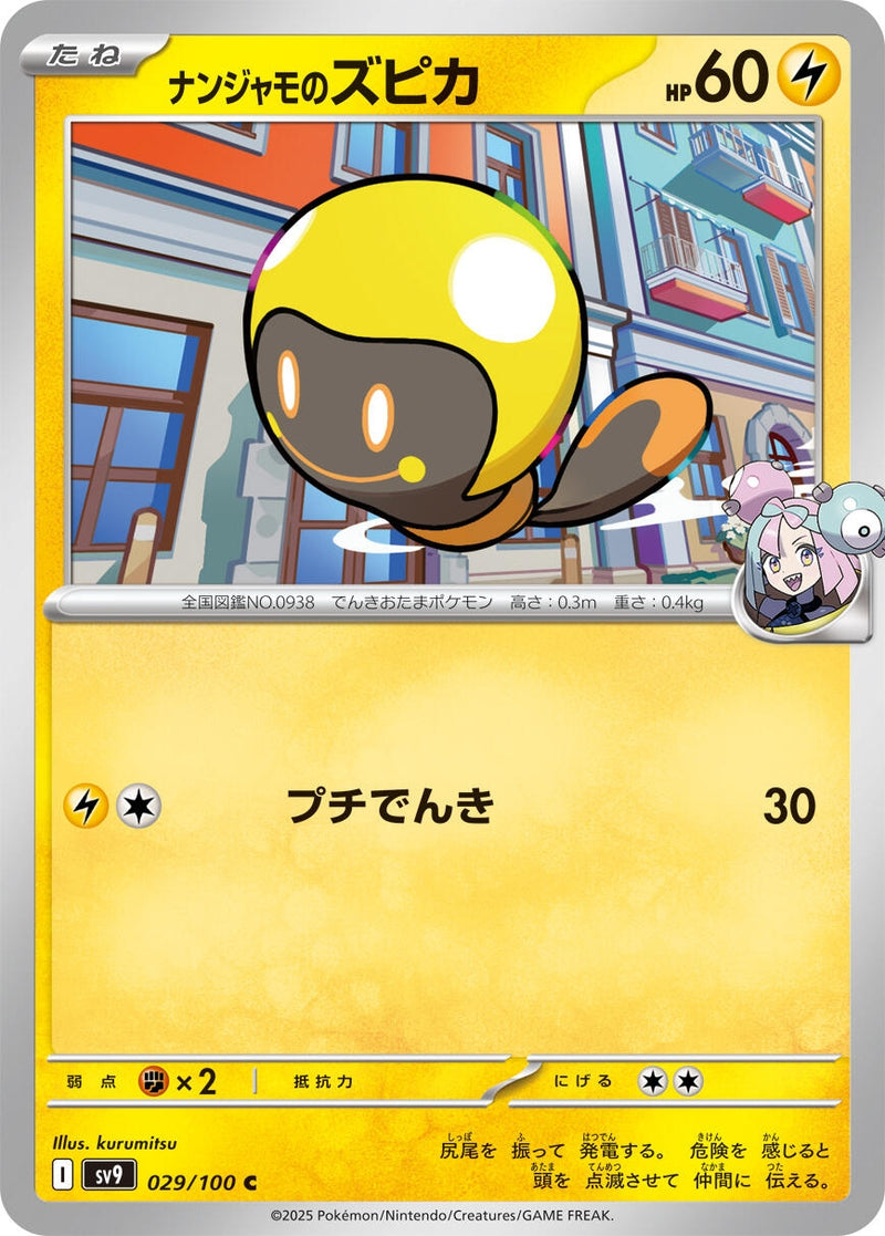 Image for Iono's Tadbulb (029/100) (SV9: Battle Partners) (SV9) - Pokemon Japan