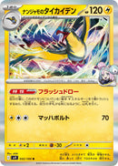 Image for Iono's Kilowattrel (032/100) (SV9: Battle Partners) (SV9) - Pokemon Japan