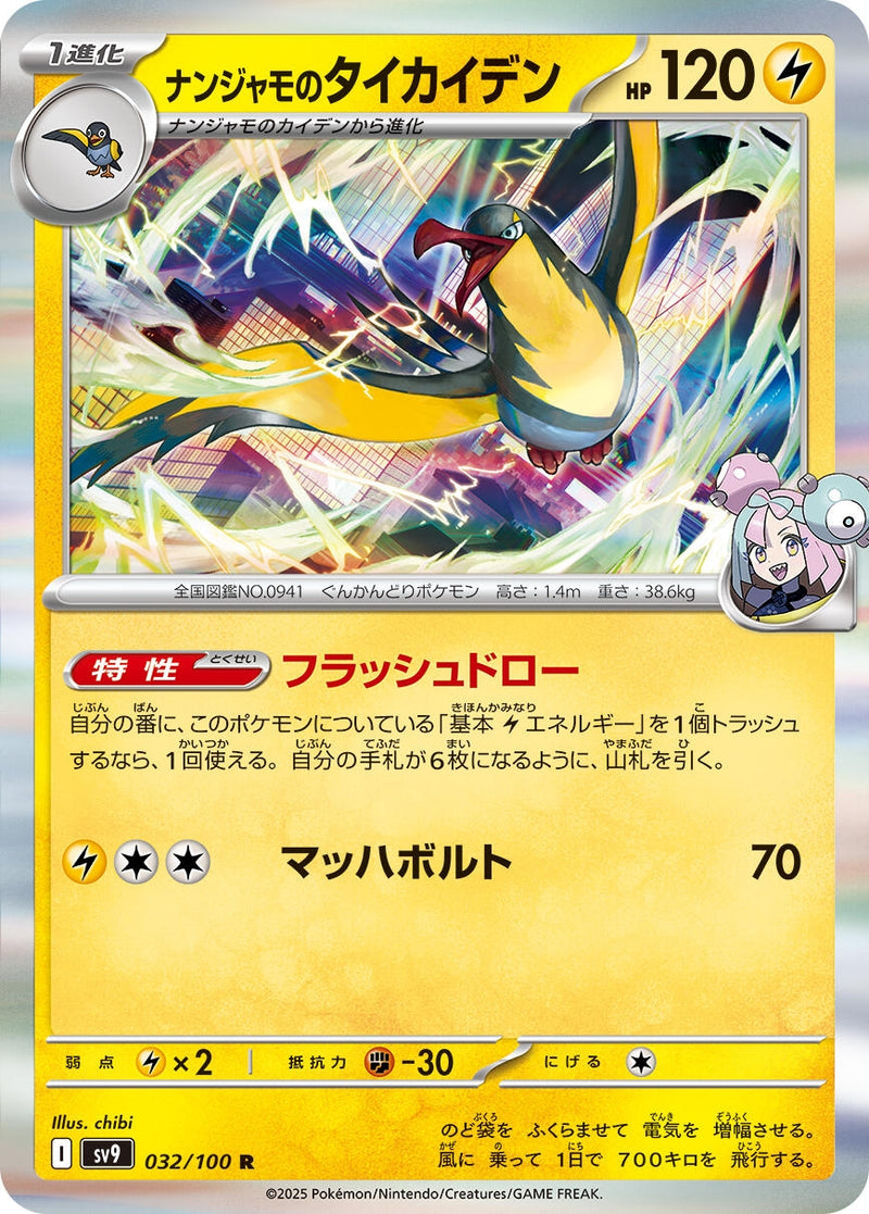 Image for Iono's Kilowattrel (032/100) (SV9: Battle Partners) (SV9) - Pokemon Japan