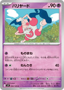 Image for Mr. Mime (034/100) (SV9: Battle Partners) (SV9) - Pokemon Japan