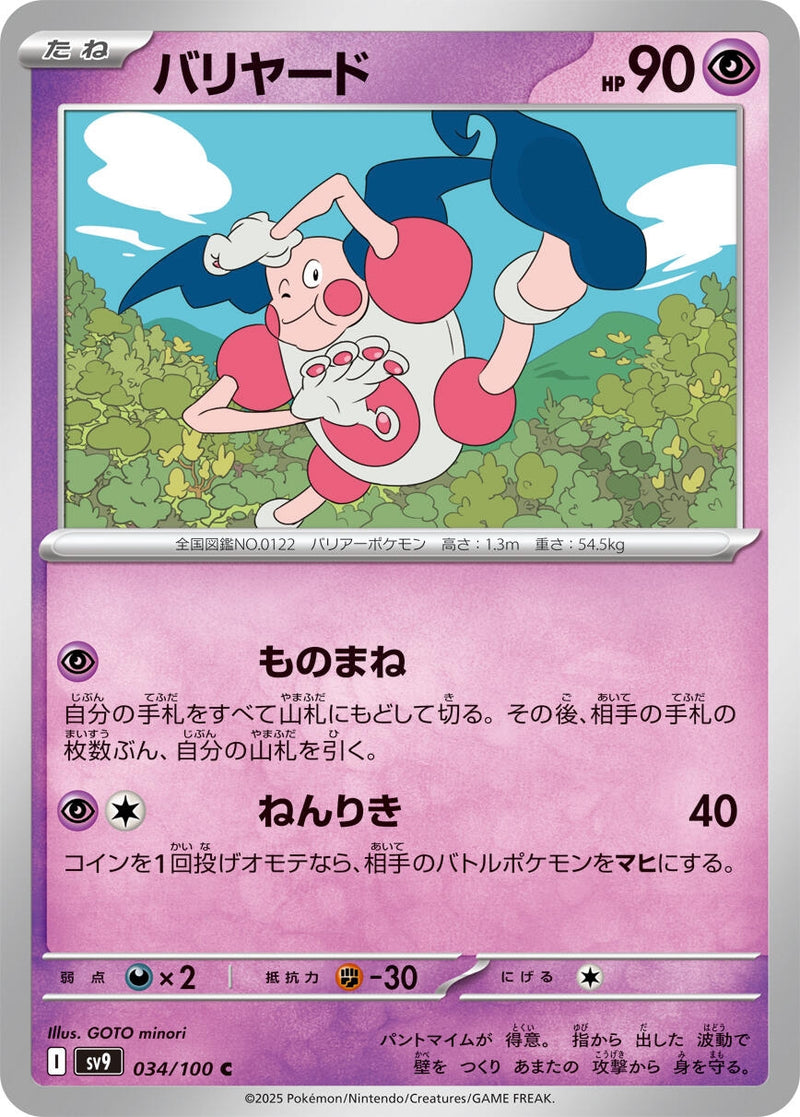 Image for Mr. Mime (034/100) (SV9: Battle Partners) (SV9) - Pokemon Japan