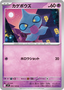 Image for Shuppet (035/100) (SV9: Battle Partners) (SV9) - Pokemon Japan