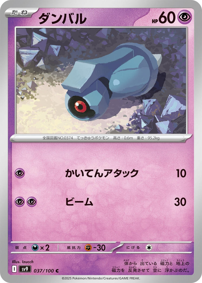 Image for Beldum (037/100) (SV9: Battle Partners) (SV9) - Pokemon Japan