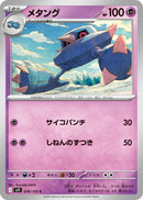 Image for Metang (038/100) (SV9: Battle Partners) (SV9) - Pokemon Japan
