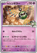 Image for N's Sigilyph (040/100) (SV9: Battle Partners) (SV9) - Pokemon Japan