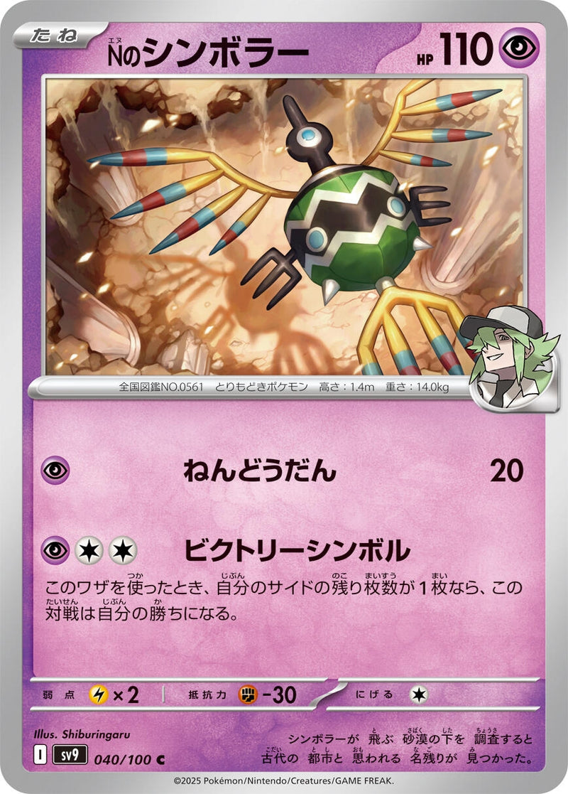Image for N's Sigilyph (040/100) (SV9: Battle Partners) (SV9) - Pokemon Japan