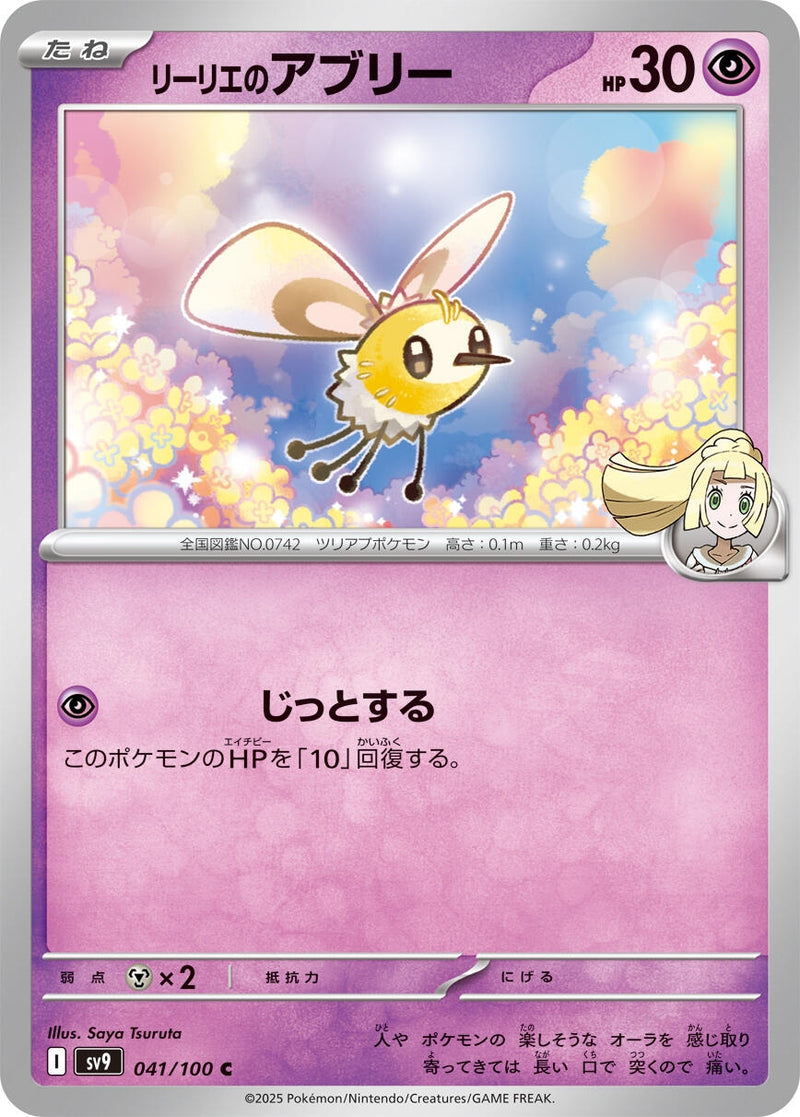 Image for Lillie's Cutiefly (041/100) (SV9: Battle Partners) (SV9) - Pokemon Japan