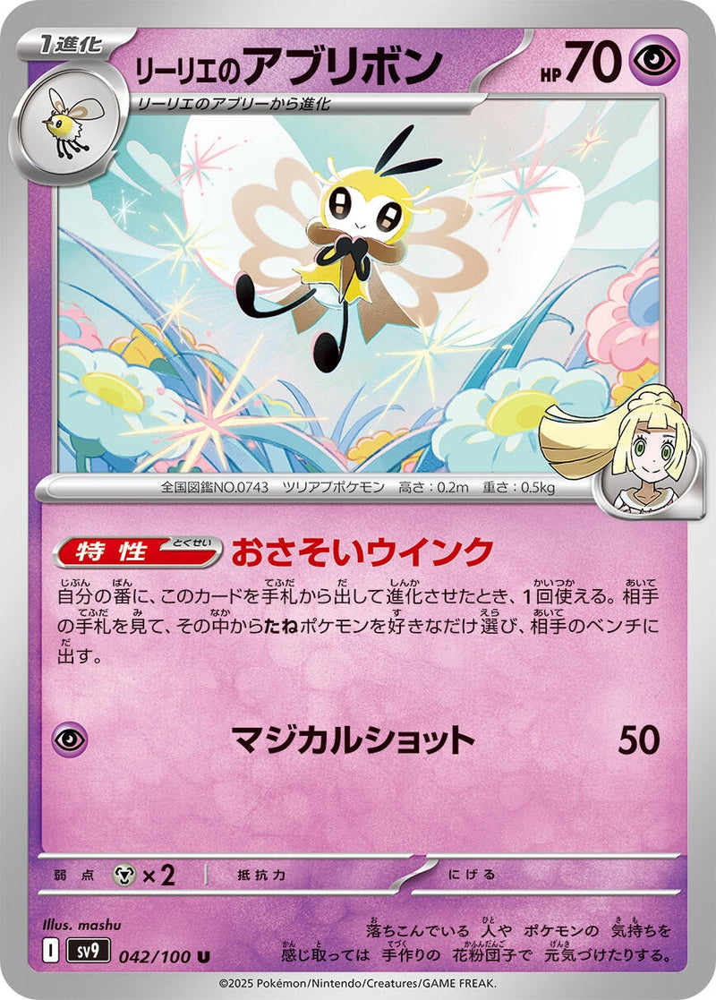 Image for Lillie's Ribombee (042/100) (SV9: Battle Partners) (SV9) - Pokemon Japan