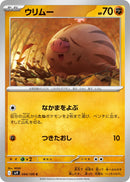 Image for Swinub (044/100) (SV9: Battle Partners) (SV9) - Pokemon Japan