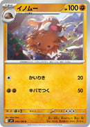 Image for Piloswine (045/100) (SV9: Battle Partners) (SV9) - Pokemon Japan
