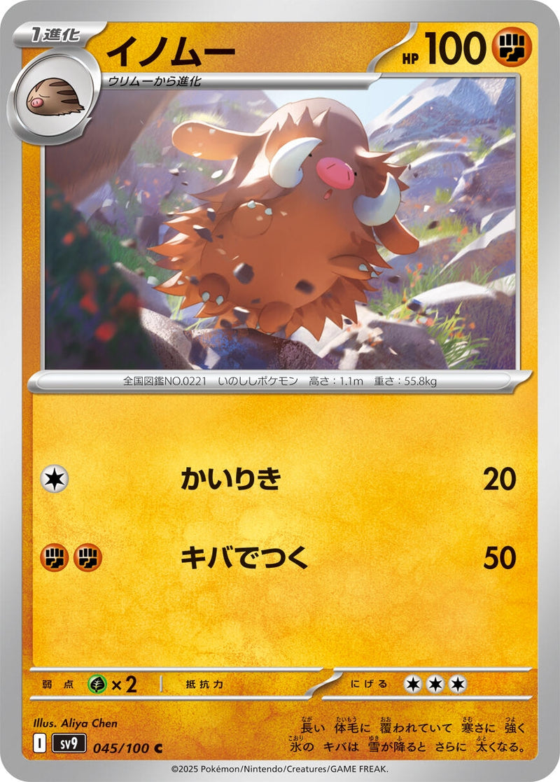 Image for Piloswine (045/100) (SV9: Battle Partners) (SV9) - Pokemon Japan