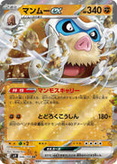 Image for Mamoswine ex (046/100) (SV9: Battle Partners) (SV9) - Pokemon Japan