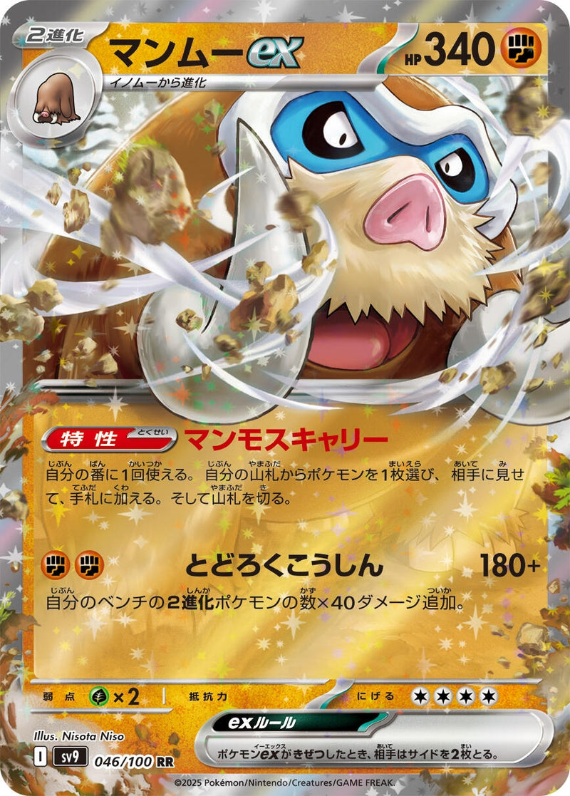 Image for Mamoswine ex (046/100) (SV9: Battle Partners) (SV9) - Pokemon Japan