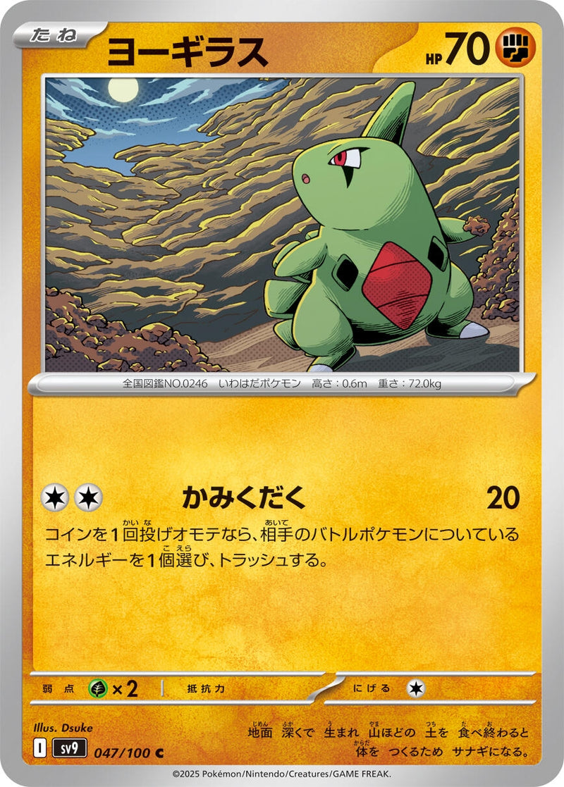 Image for Larvitar (047/100) (SV9: Battle Partners) (SV9) - Pokemon Japan