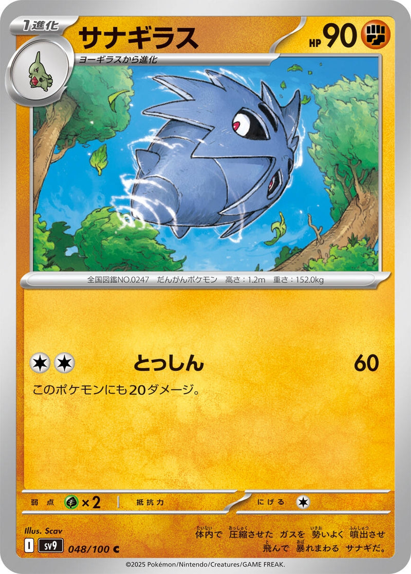 Image for Pupitar (048/100) (SV9: Battle Partners) (SV9) - Pokemon Japan