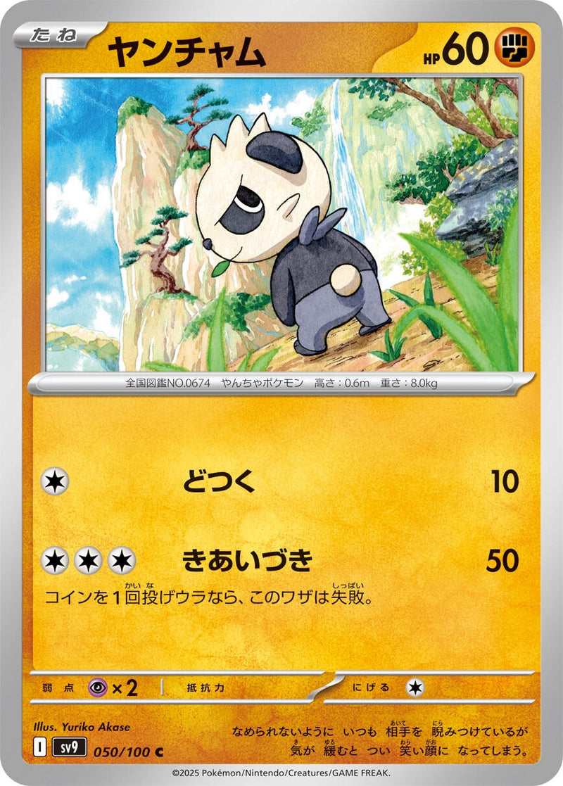 Image for Pancham (050/100) (SV9: Battle Partners) (SV9) - Pokemon Japan