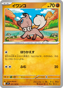 Image for Rockruff (051/100) (SV9: Battle Partners) (SV9) - Pokemon Japan