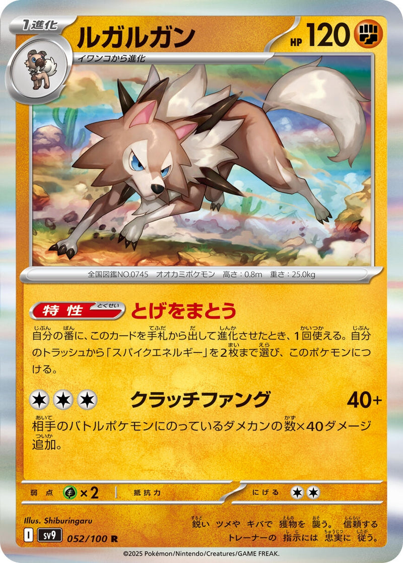 Image for Lycanroc (052/100) (SV9: Battle Partners) (SV9) - Pokemon Japan