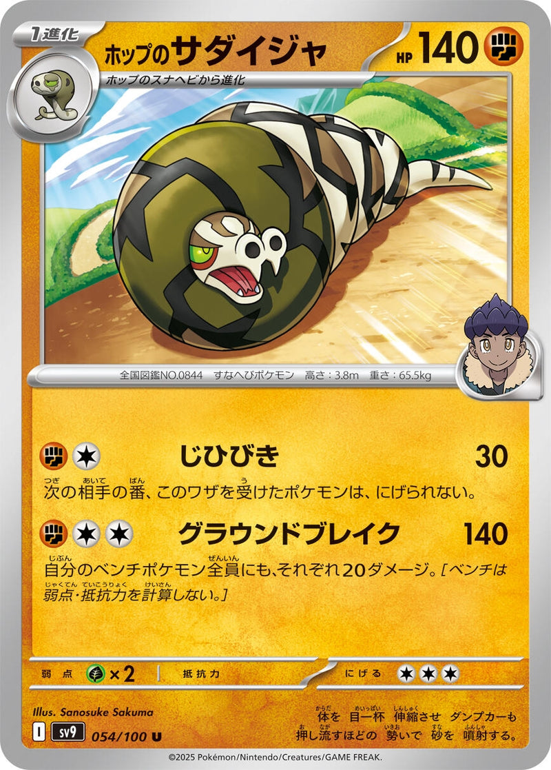 Image for Hop's Sandaconda (054/100) (SV9: Battle Partners) (SV9) - Pokemon Japan