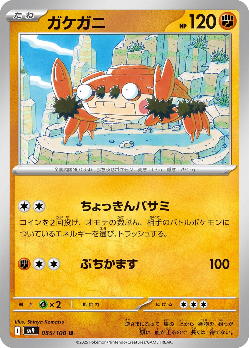 Image for Klawf (055/100) (SV9: Battle Partners) (SV9) - Pokemon Japan