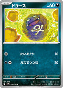 Image for Koffing (056/100) (SV9: Battle Partners) (SV9) - Pokemon Japan